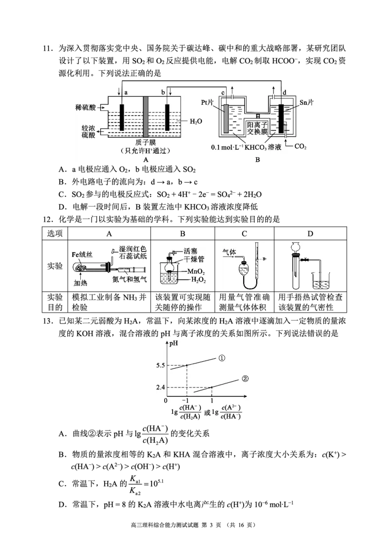 四川省成都市蓉城联盟2023～2024学年度高三上学期第二次联考理科综合试题_2024年3月_013月合集_2024届四川省成都市蓉城联盟高三下学期第二次联考