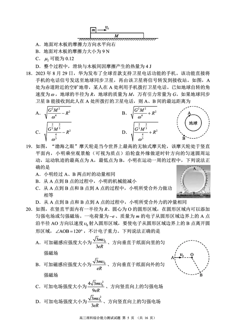 四川省成都市蓉城联盟2023～2024学年度高三上学期第二次联考理科综合试题_2024年3月_013月合集_2024届四川省成都市蓉城联盟高三下学期第二次联考