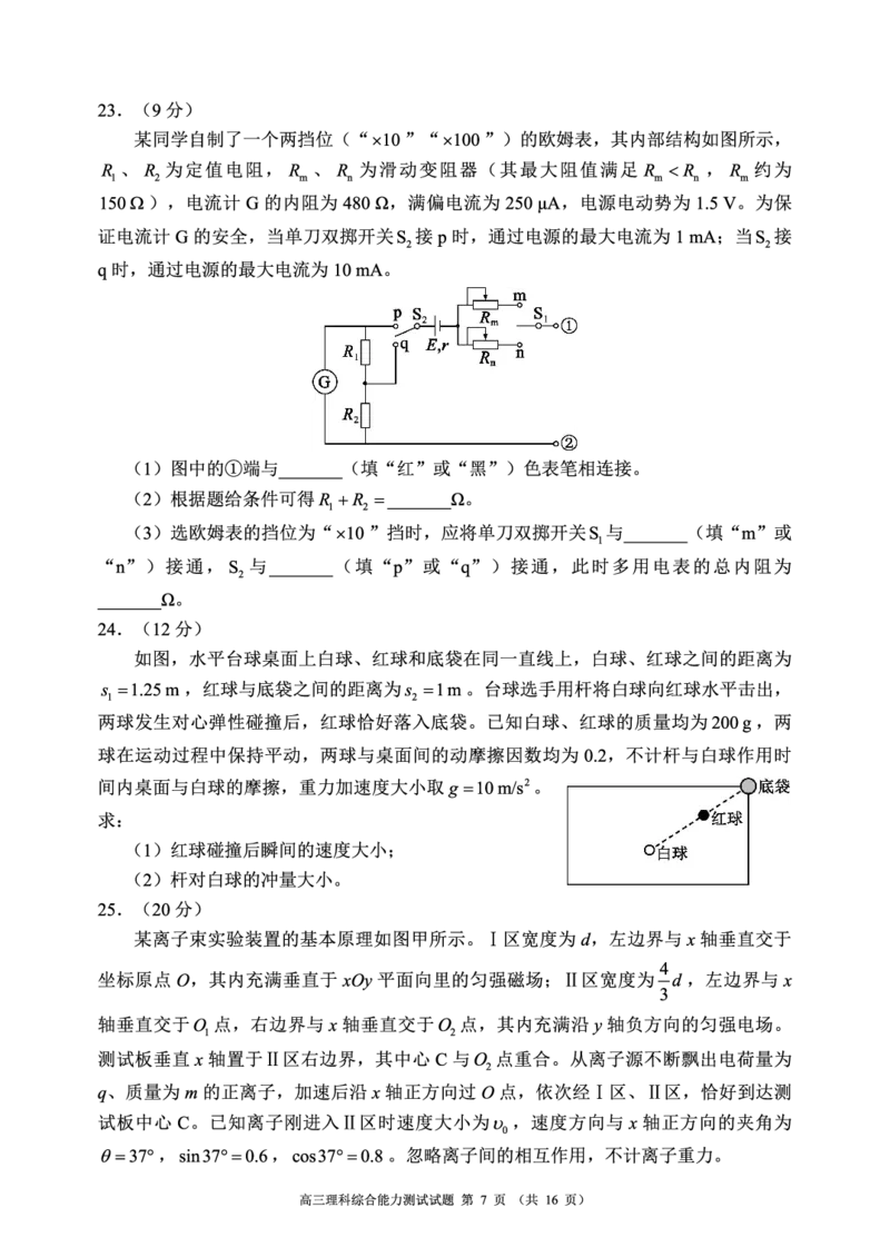 四川省成都市蓉城联盟2023～2024学年度高三上学期第二次联考理科综合试题_2024年3月_013月合集_2024届四川省成都市蓉城联盟高三下学期第二次联考