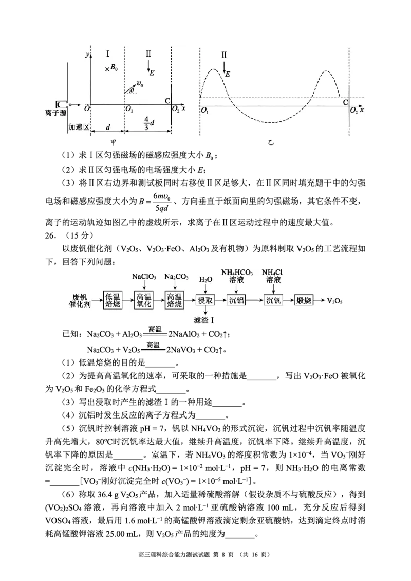 四川省成都市蓉城联盟2023～2024学年度高三上学期第二次联考理科综合试题_2024年3月_013月合集_2024届四川省成都市蓉城联盟高三下学期第二次联考