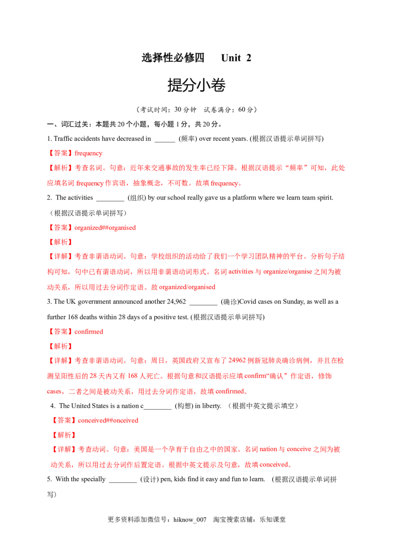 选择性必修四Unit2（提分小卷）-单元测试高一英语尖子生选拔卷（人教版2019选择性必修四）（解析版）_E015高中全科试卷_英语试题_选修4_7.新版高中英语选择性必修4_1.单元测评