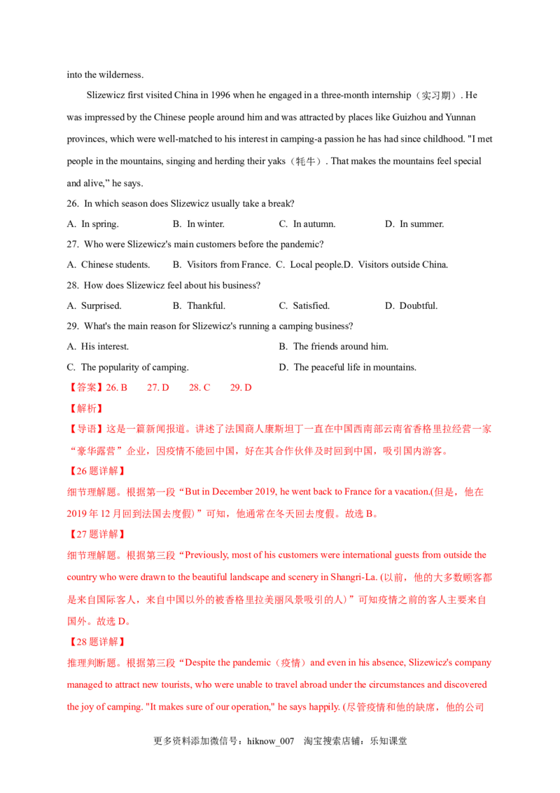 选择性必修四Unit2（提分小卷）-单元测试高一英语尖子生选拔卷（人教版2019选择性必修四）（解析版）_E015高中全科试卷_英语试题_选修4_7.新版高中英语选择性必修4_1.单元测评