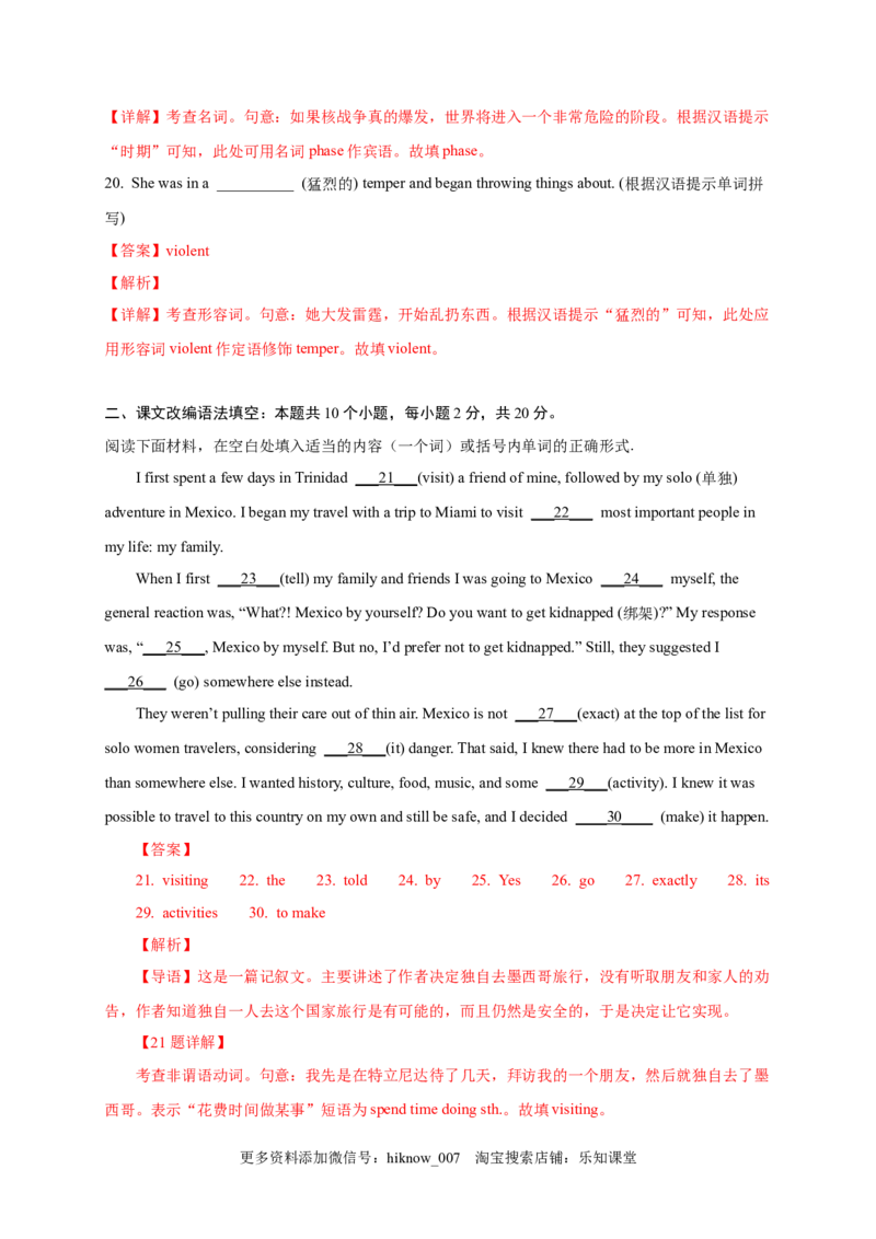 选择性必修四Unit2（提分小卷）-单元测试高一英语尖子生选拔卷（人教版2019选择性必修四）（解析版）_E015高中全科试卷_英语试题_选修4_7.新版高中英语选择性必修4_1.单元测评