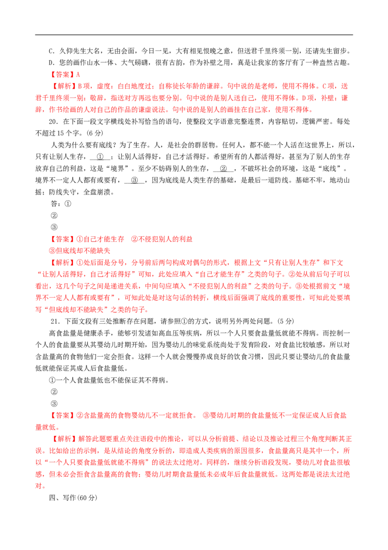 第一单元（单元测试）（1）（解析版）_E015高中全科试卷_语文试题_必修下_2.新版高中语文试卷必修下册_1.同步练习（63套）_同步练习2