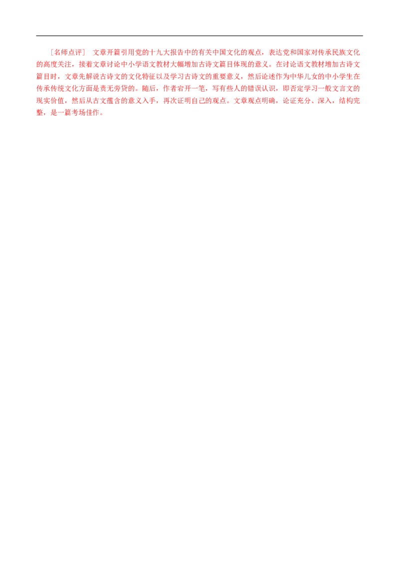 第一单元（单元测试）（1）（解析版）_E015高中全科试卷_语文试题_必修下_2.新版高中语文试卷必修下册_1.同步练习（63套）_同步练习2