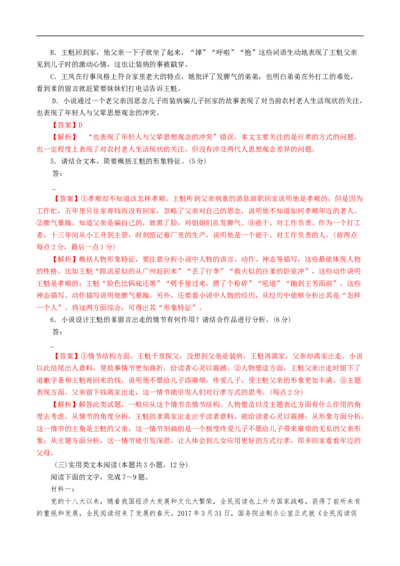 第一单元（单元测试）（1）（解析版）_E015高中全科试卷_语文试题_必修下_2.新版高中语文试卷必修下册_1.同步练习（63套）_同步练习2