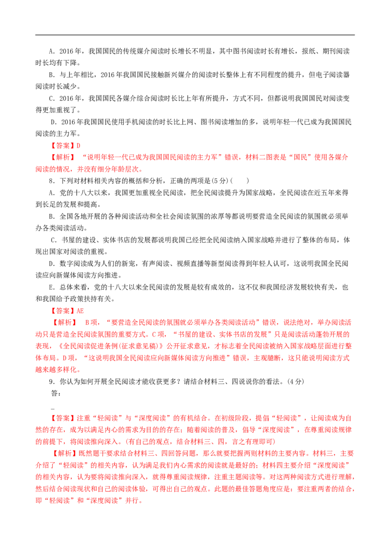 第一单元（单元测试）（1）（解析版）_E015高中全科试卷_语文试题_必修下_2.新版高中语文试卷必修下册_1.同步练习（63套）_同步练习2