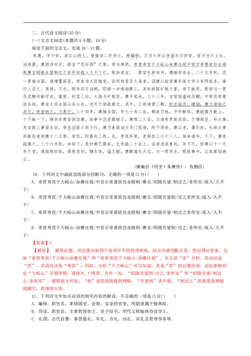 第一单元（单元测试）（1）（解析版）_E015高中全科试卷_语文试题_必修下_2.新版高中语文试卷必修下册_1.同步练习（63套）_同步练习2