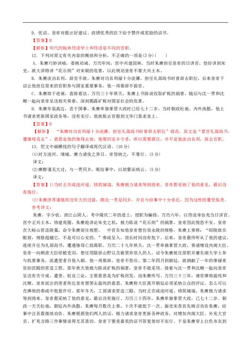 第一单元（单元测试）（1）（解析版）_E015高中全科试卷_语文试题_必修下_2.新版高中语文试卷必修下册_1.同步练习（63套）_同步练习2