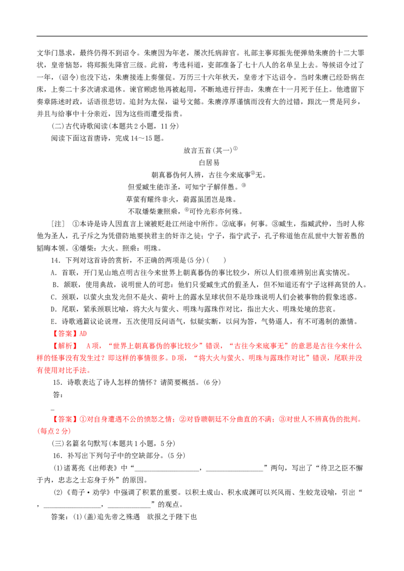 第一单元（单元测试）（1）（解析版）_E015高中全科试卷_语文试题_必修下_2.新版高中语文试卷必修下册_1.同步练习（63套）_同步练习2