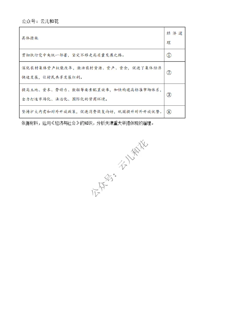 辽宁省大连市第八中学2024-2025学年高一上学期12月月考试题政治Word版含答案_2024-2025高一（7-7月题库）_2024年12月试卷_1227辽宁省大连市第八中学2024-2025学年高一上学期12月月考