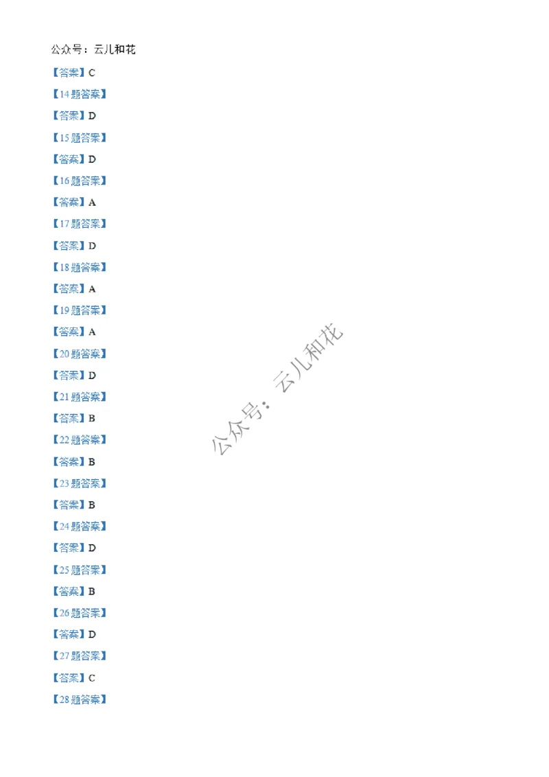 辽宁省大连市第八中学2024-2025学年高一上学期12月月考试题政治Word版含答案_2024-2025高一（7-7月题库）_2024年12月试卷_1227辽宁省大连市第八中学2024-2025学年高一上学期12月月考