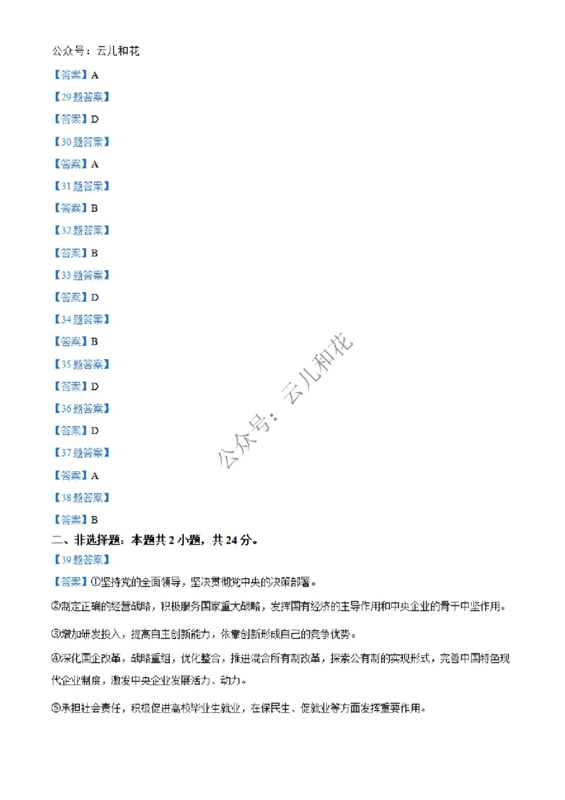 辽宁省大连市第八中学2024-2025学年高一上学期12月月考试题政治Word版含答案_2024-2025高一（7-7月题库）_2024年12月试卷_1227辽宁省大连市第八中学2024-2025学年高一上学期12月月考