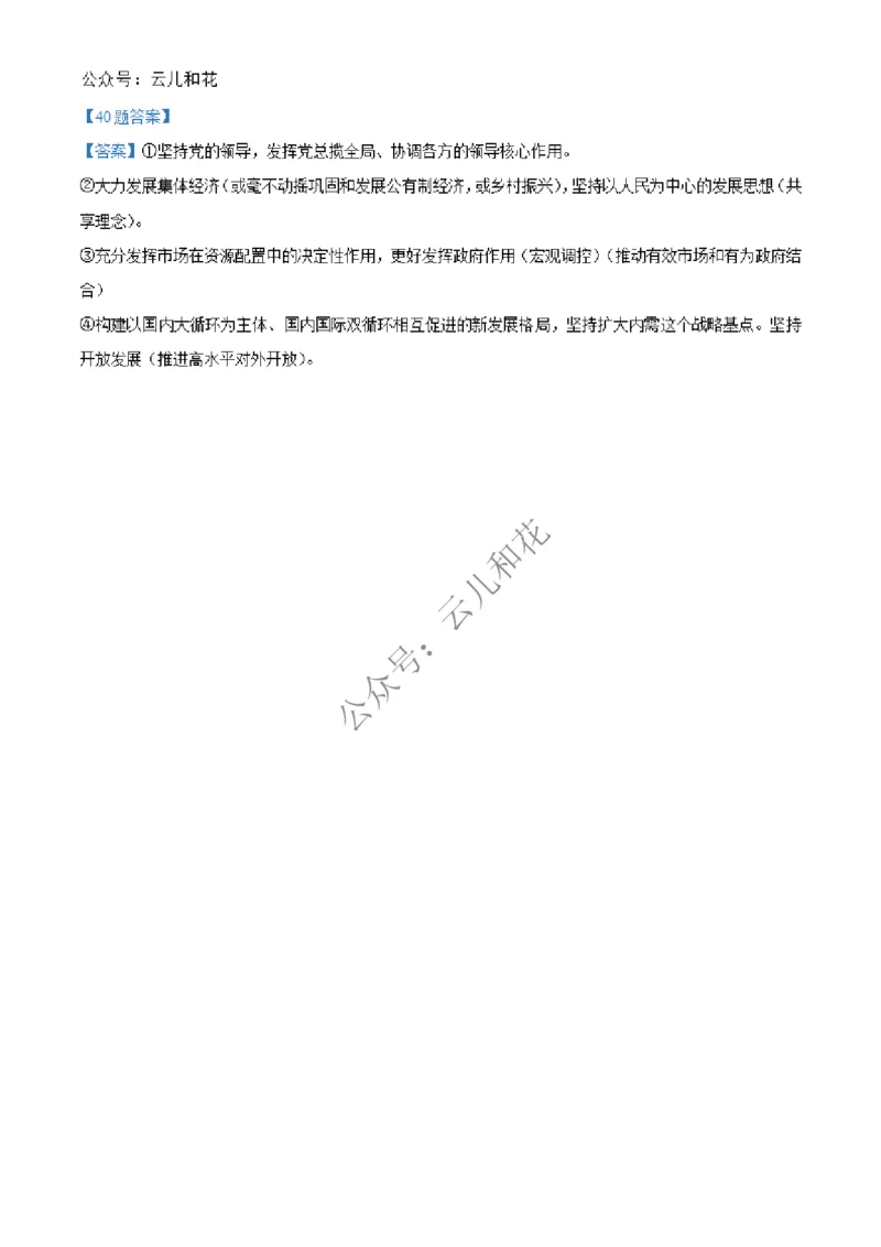 辽宁省大连市第八中学2024-2025学年高一上学期12月月考试题政治Word版含答案_2024-2025高一（7-7月题库）_2024年12月试卷_1227辽宁省大连市第八中学2024-2025学年高一上学期12月月考