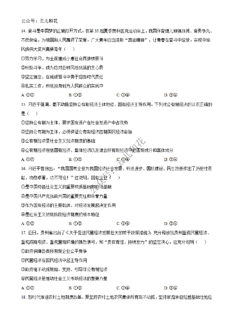辽宁省大连市第八中学2024-2025学年高一上学期12月月考试题政治Word版含答案_2024-2025高一（7-7月题库）_2024年12月试卷_1227辽宁省大连市第八中学2024-2025学年高一上学期12月月考