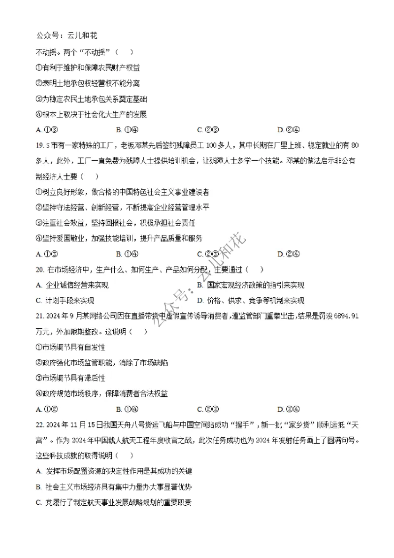 辽宁省大连市第八中学2024-2025学年高一上学期12月月考试题政治Word版含答案_2024-2025高一（7-7月题库）_2024年12月试卷_1227辽宁省大连市第八中学2024-2025学年高一上学期12月月考