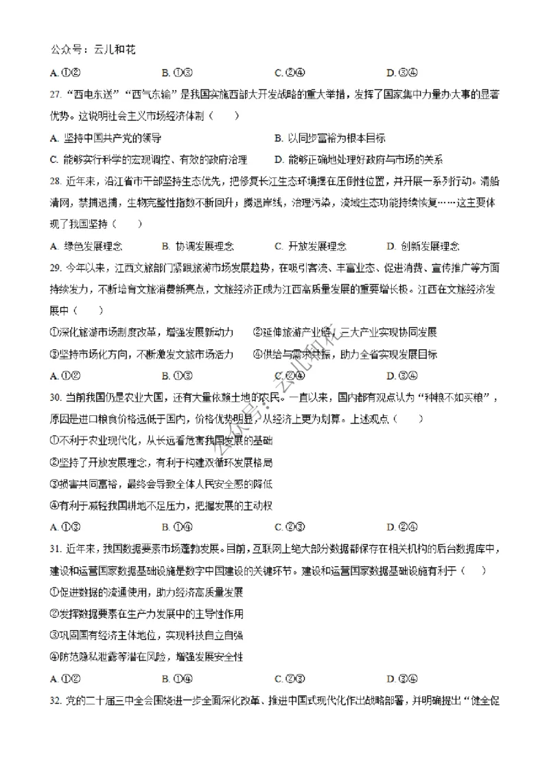 辽宁省大连市第八中学2024-2025学年高一上学期12月月考试题政治Word版含答案_2024-2025高一（7-7月题库）_2024年12月试卷_1227辽宁省大连市第八中学2024-2025学年高一上学期12月月考