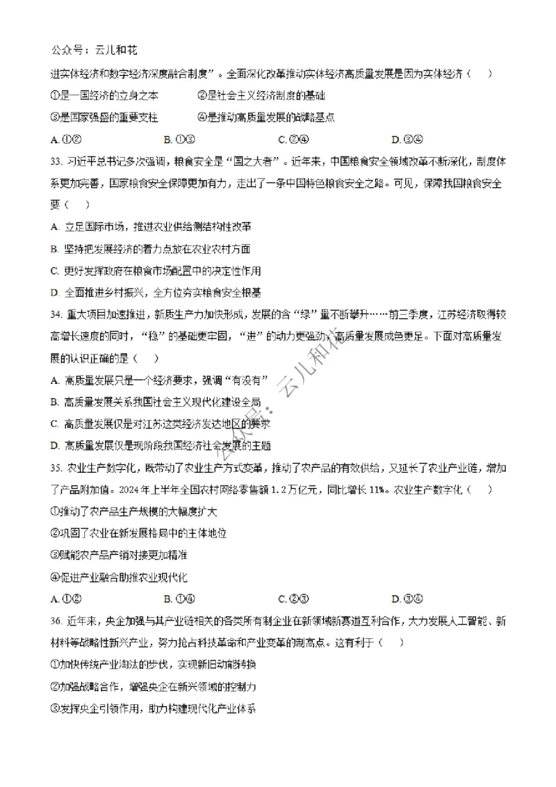 辽宁省大连市第八中学2024-2025学年高一上学期12月月考试题政治Word版含答案_2024-2025高一（7-7月题库）_2024年12月试卷_1227辽宁省大连市第八中学2024-2025学年高一上学期12月月考