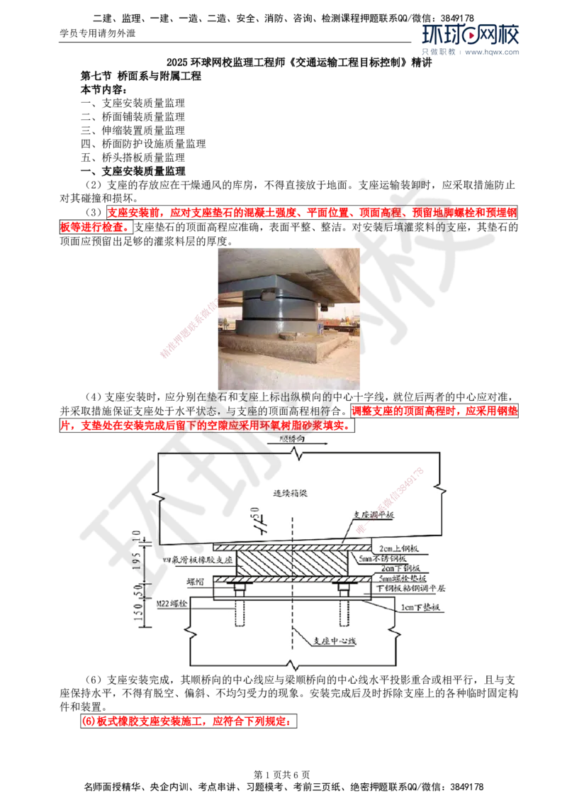 33.专业知识：第四章第七节至第九节冬期、雨期施工_监理工程师_2025监理工程师_2025年监理工程师SVIP_2025年监理交通控制SVIP_02-基础精讲✿高端面授✿深度强化