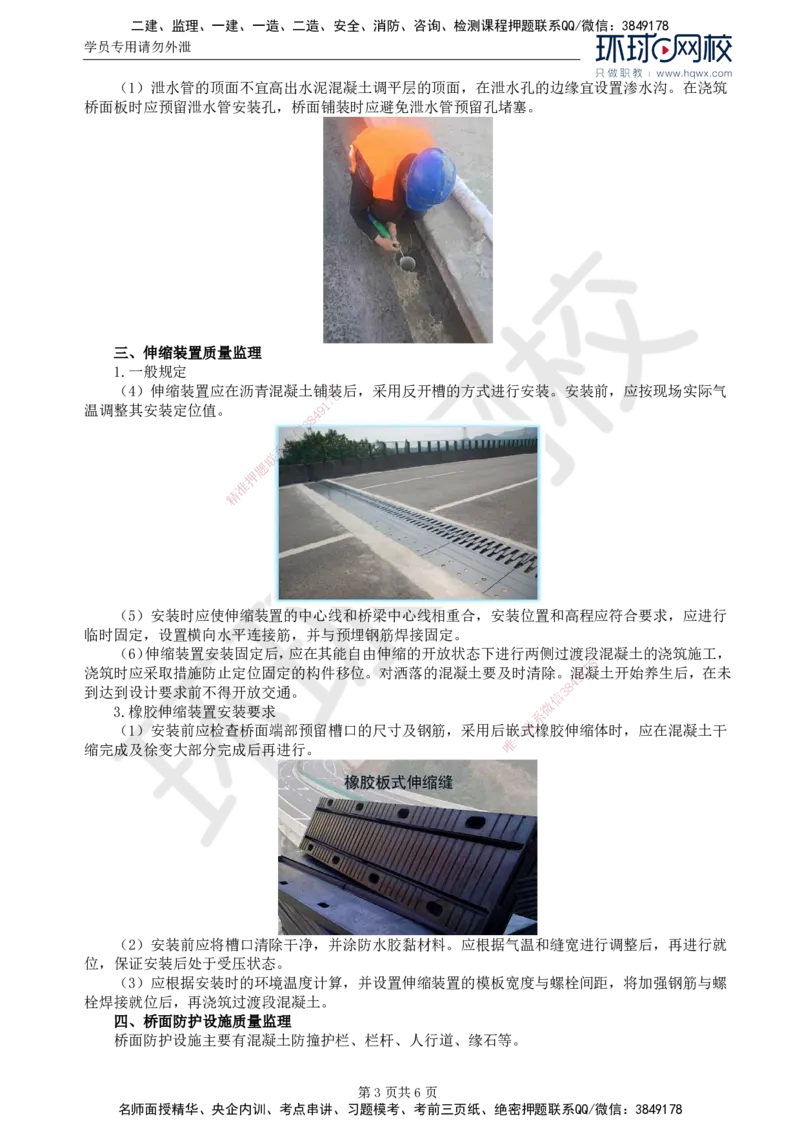 33.专业知识：第四章第七节至第九节冬期、雨期施工_监理工程师_2025监理工程师_2025年监理工程师SVIP_2025年监理交通控制SVIP_02-基础精讲✿高端面授✿深度强化