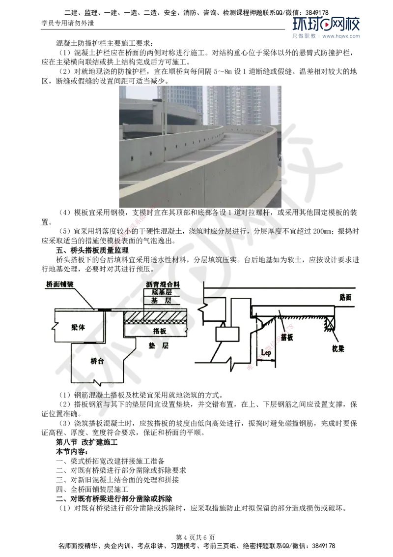 33.专业知识：第四章第七节至第九节冬期、雨期施工_监理工程师_2025监理工程师_2025年监理工程师SVIP_2025年监理交通控制SVIP_02-基础精讲✿高端面授✿深度强化