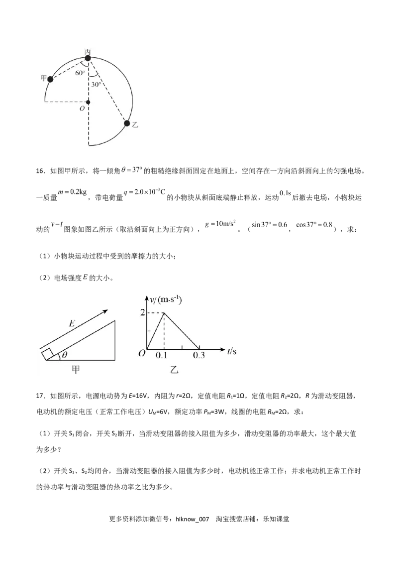 高二物理期中考试模拟卷06（原卷版）_E015高中全科试卷_物理试题_必修3_3.期中测试_模拟卷06-高二物理期中考试模拟卷（人教版2019必修第三册）