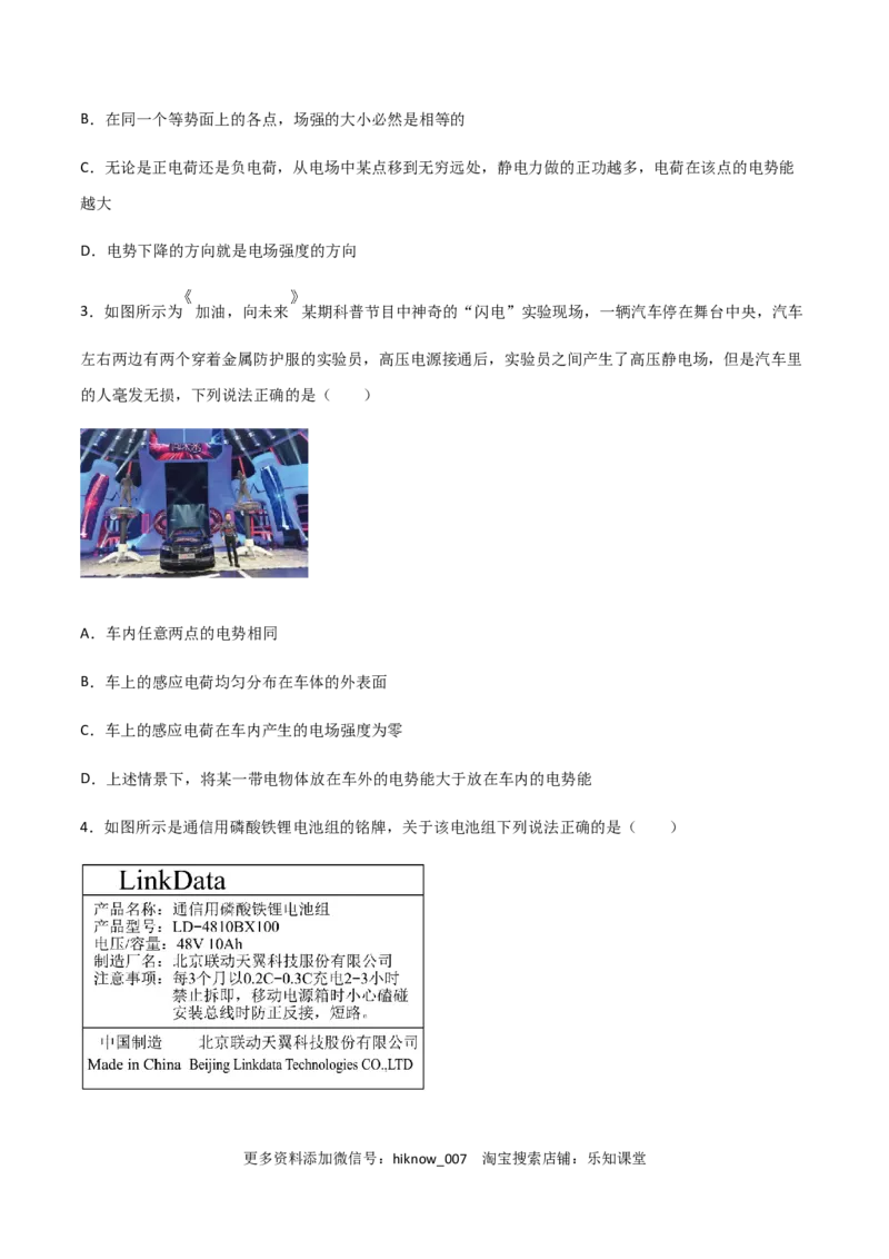 高二物理期中考试模拟卷06（原卷版）_E015高中全科试卷_物理试题_必修3_3.期中测试_模拟卷06-高二物理期中考试模拟卷（人教版2019必修第三册）