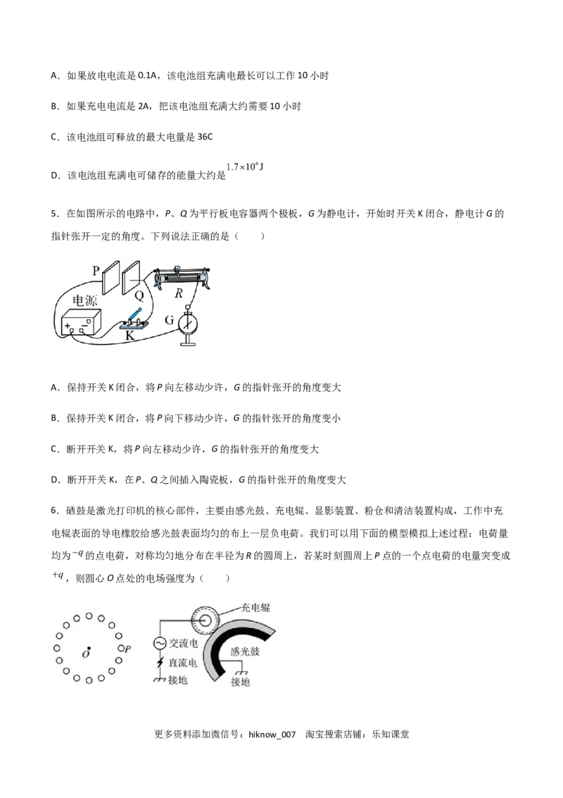 高二物理期中考试模拟卷06（原卷版）_E015高中全科试卷_物理试题_必修3_3.期中测试_模拟卷06-高二物理期中考试模拟卷（人教版2019必修第三册）