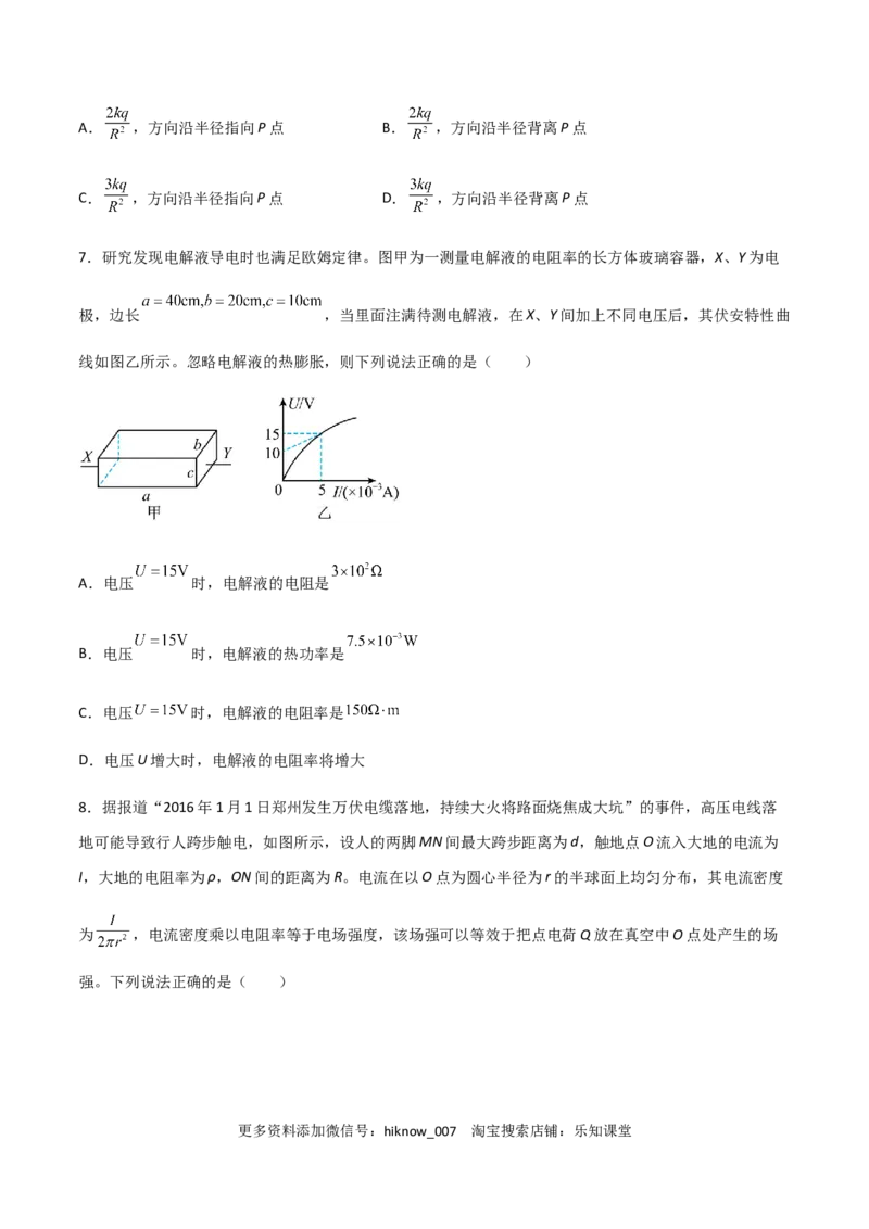 高二物理期中考试模拟卷06（原卷版）_E015高中全科试卷_物理试题_必修3_3.期中测试_模拟卷06-高二物理期中考试模拟卷（人教版2019必修第三册）