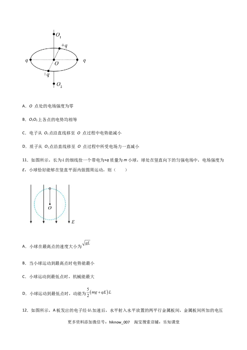 高二物理期中考试模拟卷06（原卷版）_E015高中全科试卷_物理试题_必修3_3.期中测试_模拟卷06-高二物理期中考试模拟卷（人教版2019必修第三册）