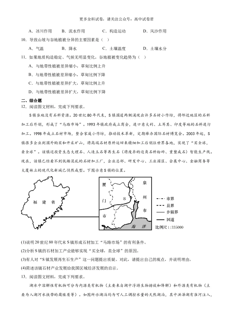 地理（九省联考考后提升卷，河南卷）（原卷版）_2024年4月_其他_2024年1月新&ldquo;九省联考&rdquo;考后提升卷（原卷+解析）_2024年1月&ldquo;九省联考&rdquo;地理真题完全解读与考后提升