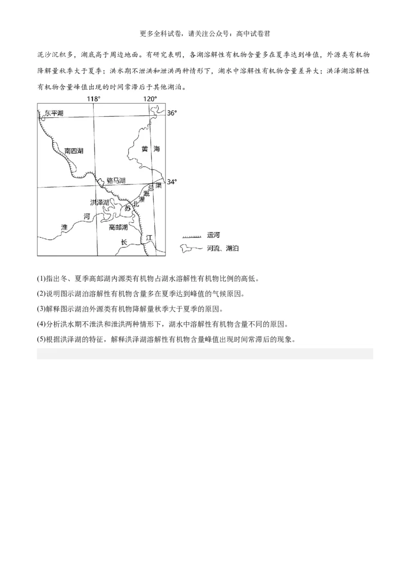 地理（九省联考考后提升卷，河南卷）（原卷版）_2024年4月_其他_2024年1月新&ldquo;九省联考&rdquo;考后提升卷（原卷+解析）_2024年1月&ldquo;九省联考&rdquo;地理真题完全解读与考后提升