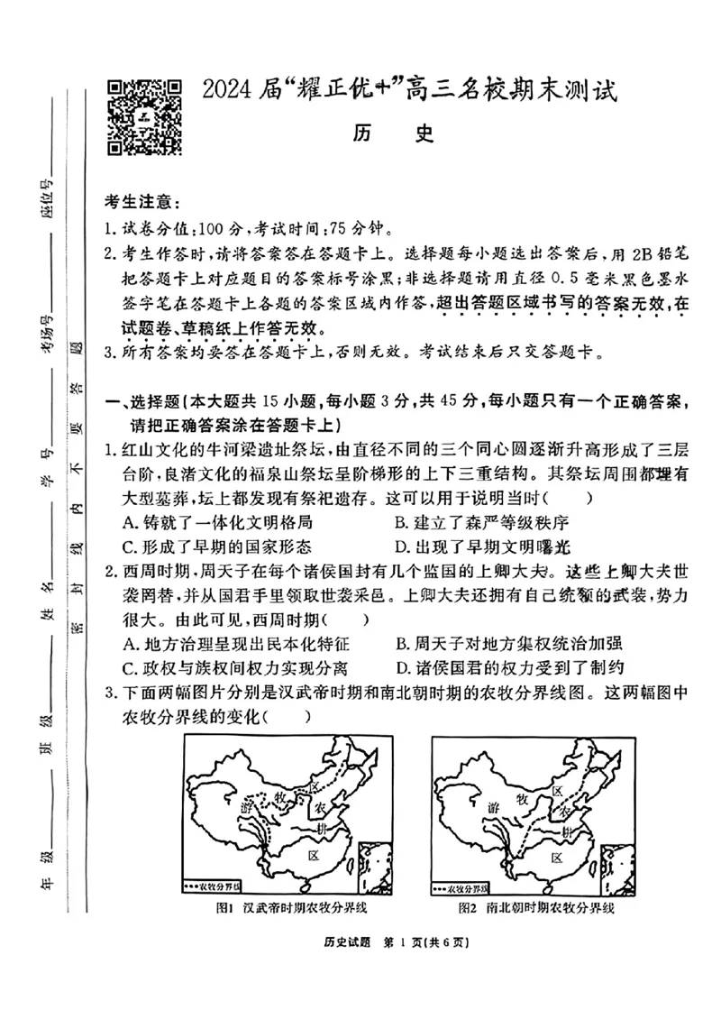安徽省耀正优2023-2024学年高三上学期期末测试历史(1)_2024年2月_022月合集_2024届安徽&ldquo;耀正优+&rdquo;高三名校期末测试