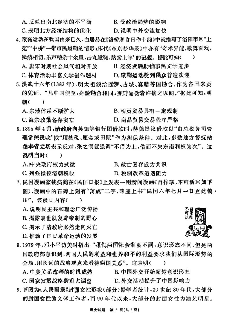 安徽省耀正优2023-2024学年高三上学期期末测试历史(1)_2024年2月_022月合集_2024届安徽&ldquo;耀正优+&rdquo;高三名校期末测试