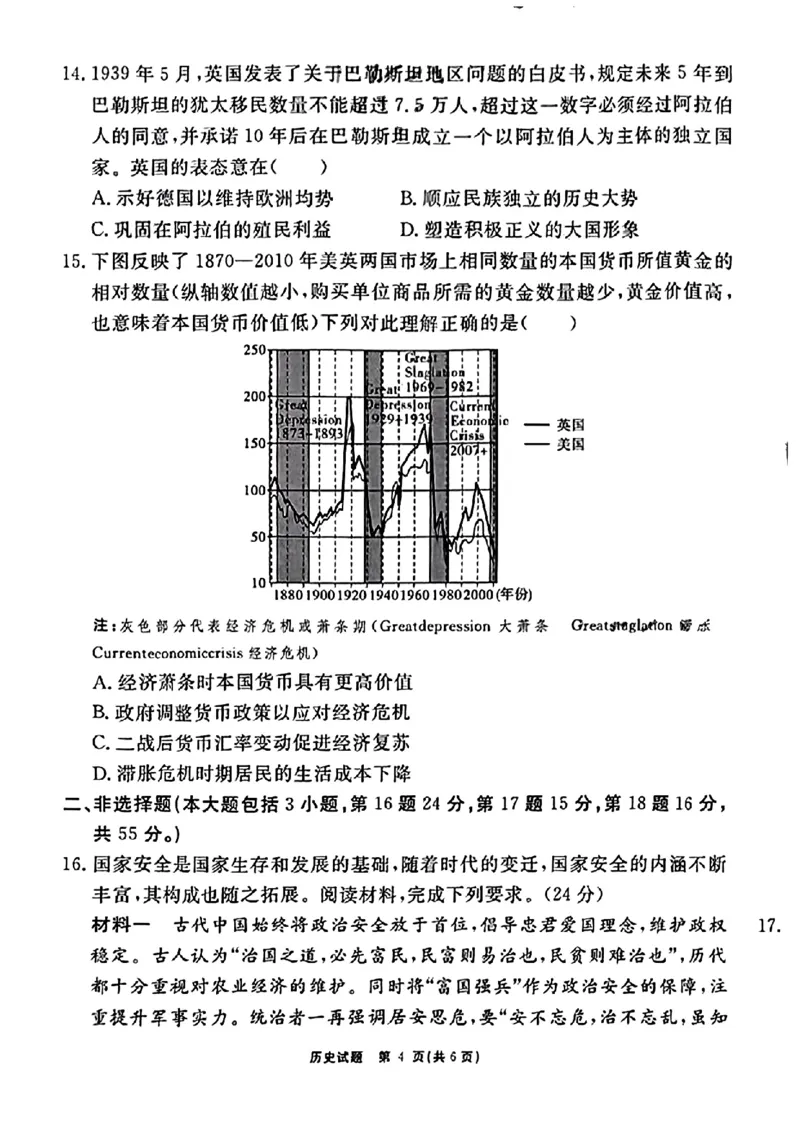 安徽省耀正优2023-2024学年高三上学期期末测试历史(1)_2024年2月_022月合集_2024届安徽&ldquo;耀正优+&rdquo;高三名校期末测试