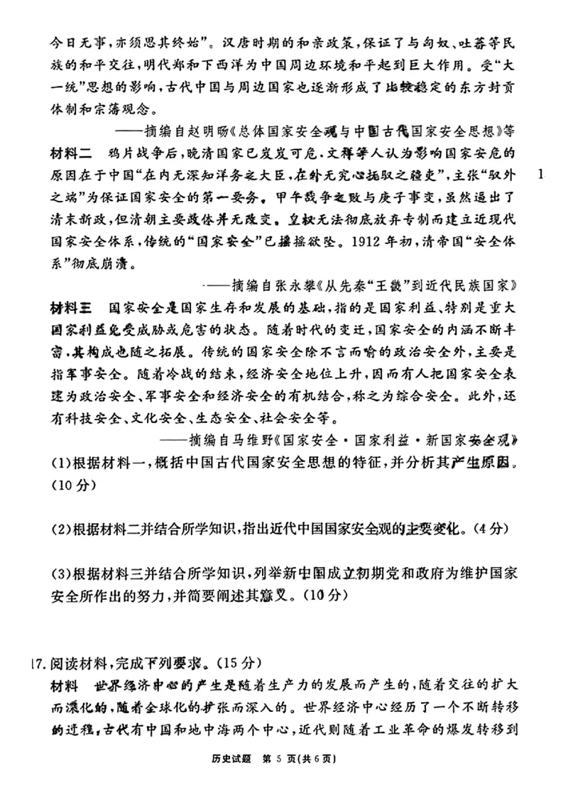 安徽省耀正优2023-2024学年高三上学期期末测试历史(1)_2024年2月_022月合集_2024届安徽&ldquo;耀正优+&rdquo;高三名校期末测试