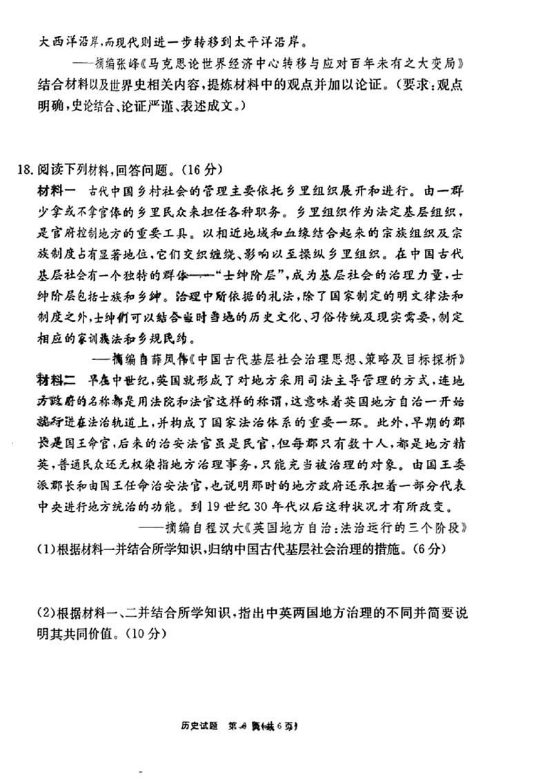 安徽省耀正优2023-2024学年高三上学期期末测试历史(1)_2024年2月_022月合集_2024届安徽&ldquo;耀正优+&rdquo;高三名校期末测试