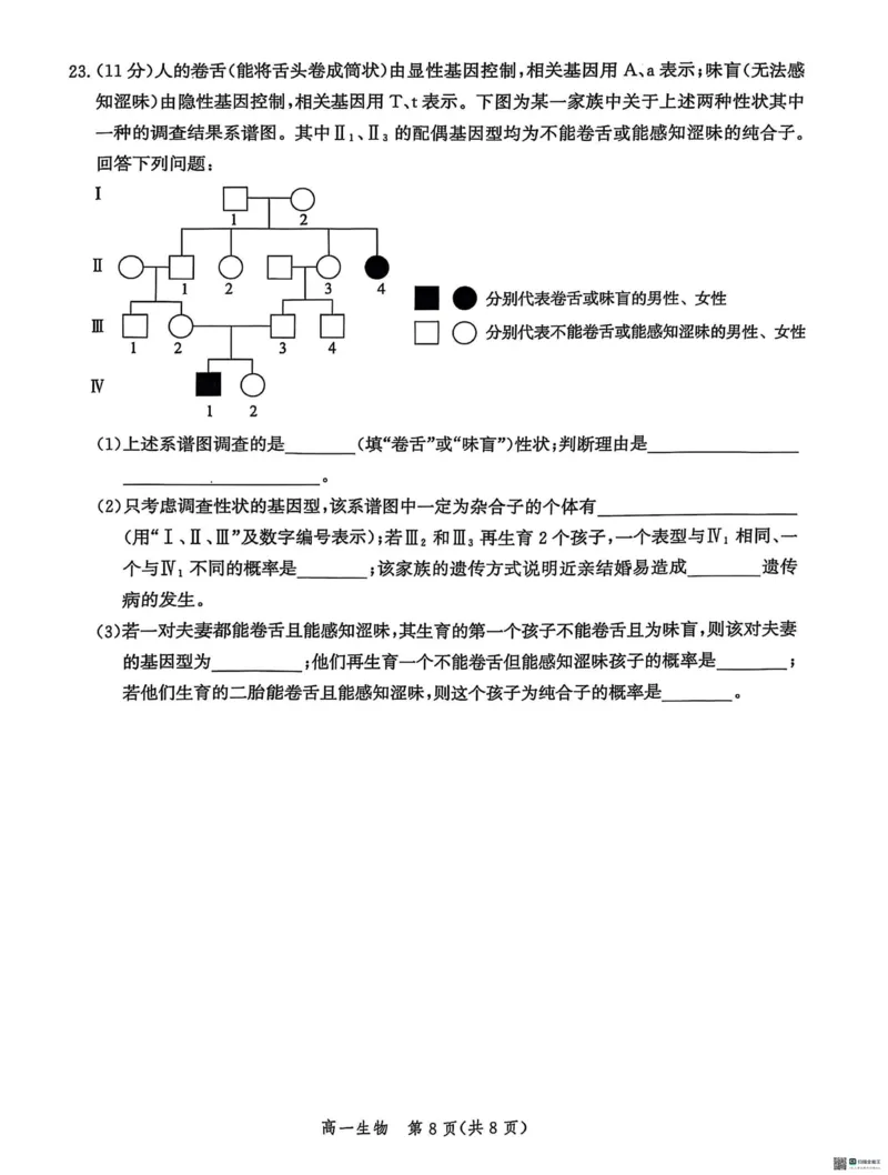 河北省省级示范高中联合测评2024-2025学年高一下学期3月月考生物试题（扫描版有解析）_2024-2025高一（7-7月题库）_2025年03月试卷