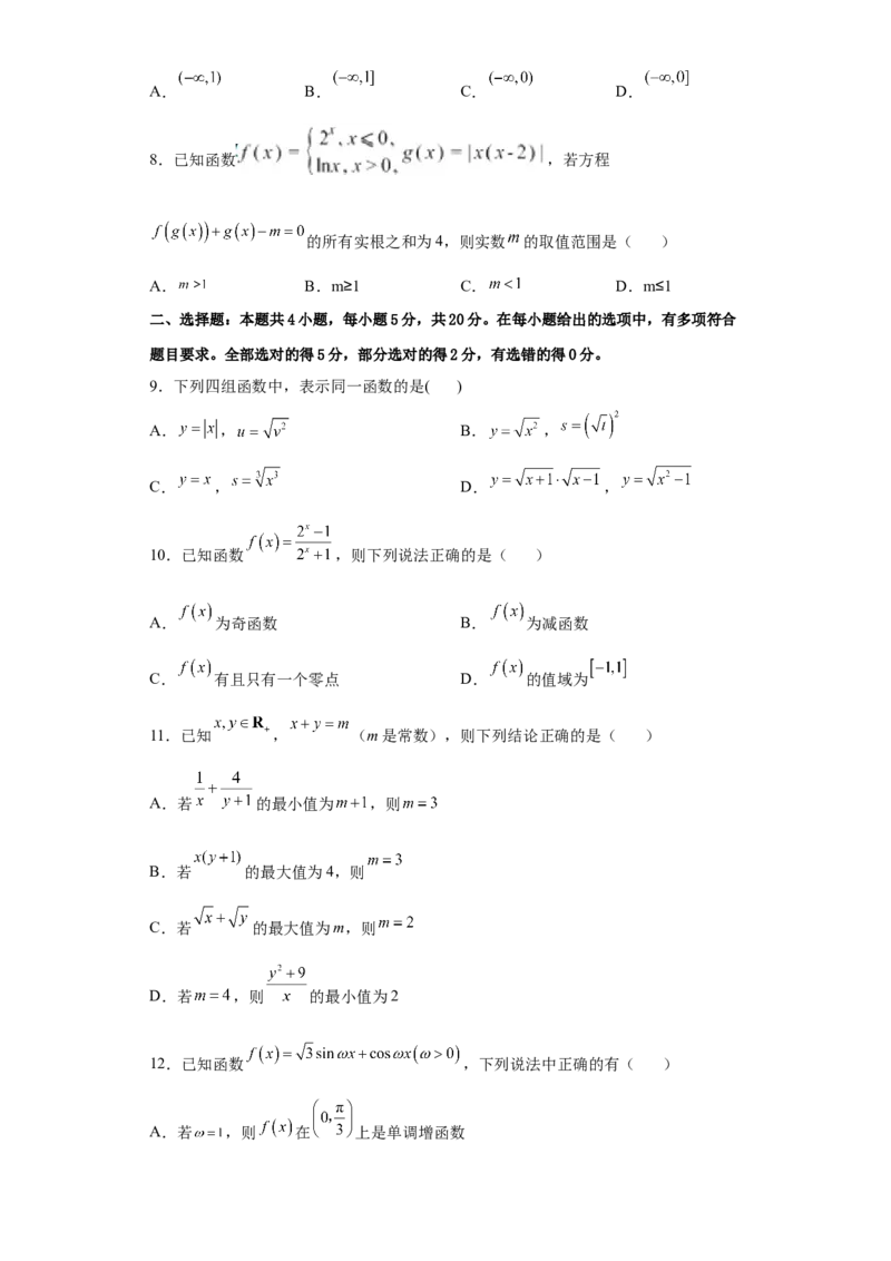 高一上册数学期末模拟卷Ⅱ-（人教A版2019必修第一册）（原卷版）_E015高中全科试卷_数学试题_必修1_04期末测试