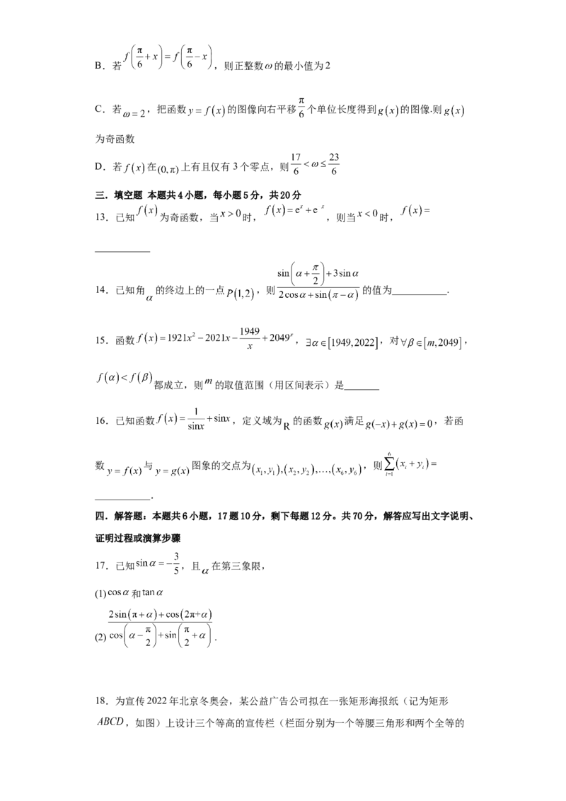 高一上册数学期末模拟卷Ⅱ-（人教A版2019必修第一册）（原卷版）_E015高中全科试卷_数学试题_必修1_04期末测试