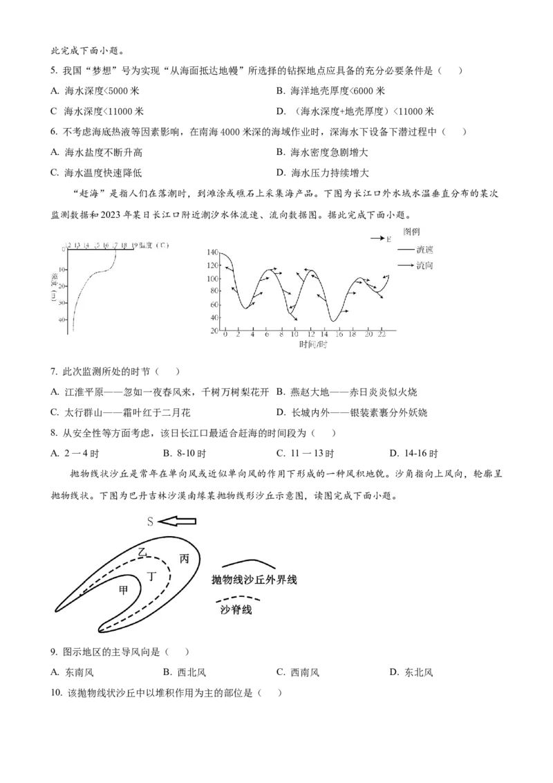 辽宁省七校协作体2024-2025学年高一下学期3月联考地理试题（含答案）_2024-2025高一（7-7月题库）_2025年03月试卷_0308辽宁省七校协作体2024-2025学年高一下学期3月联考