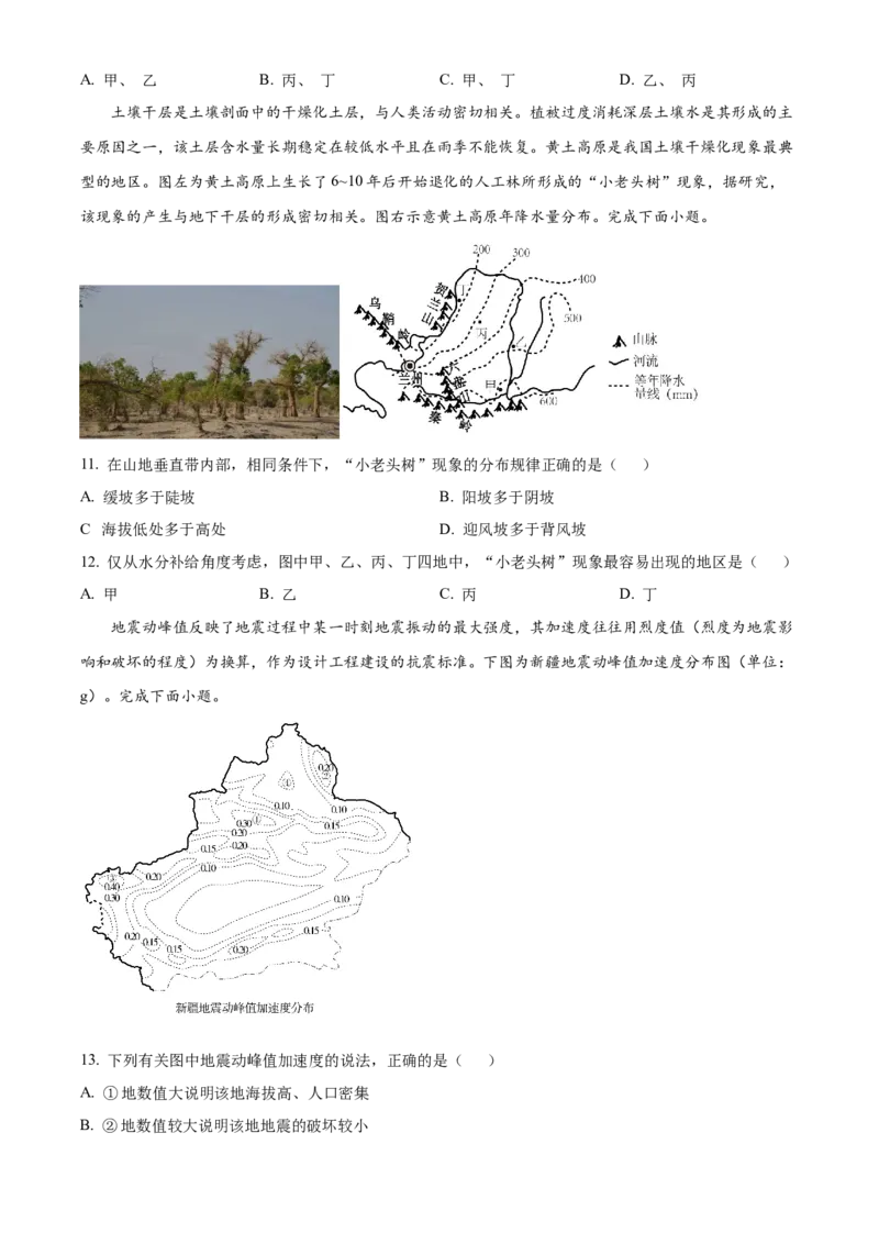 辽宁省七校协作体2024-2025学年高一下学期3月联考地理试题（含答案）_2024-2025高一（7-7月题库）_2025年03月试卷_0308辽宁省七校协作体2024-2025学年高一下学期3月联考