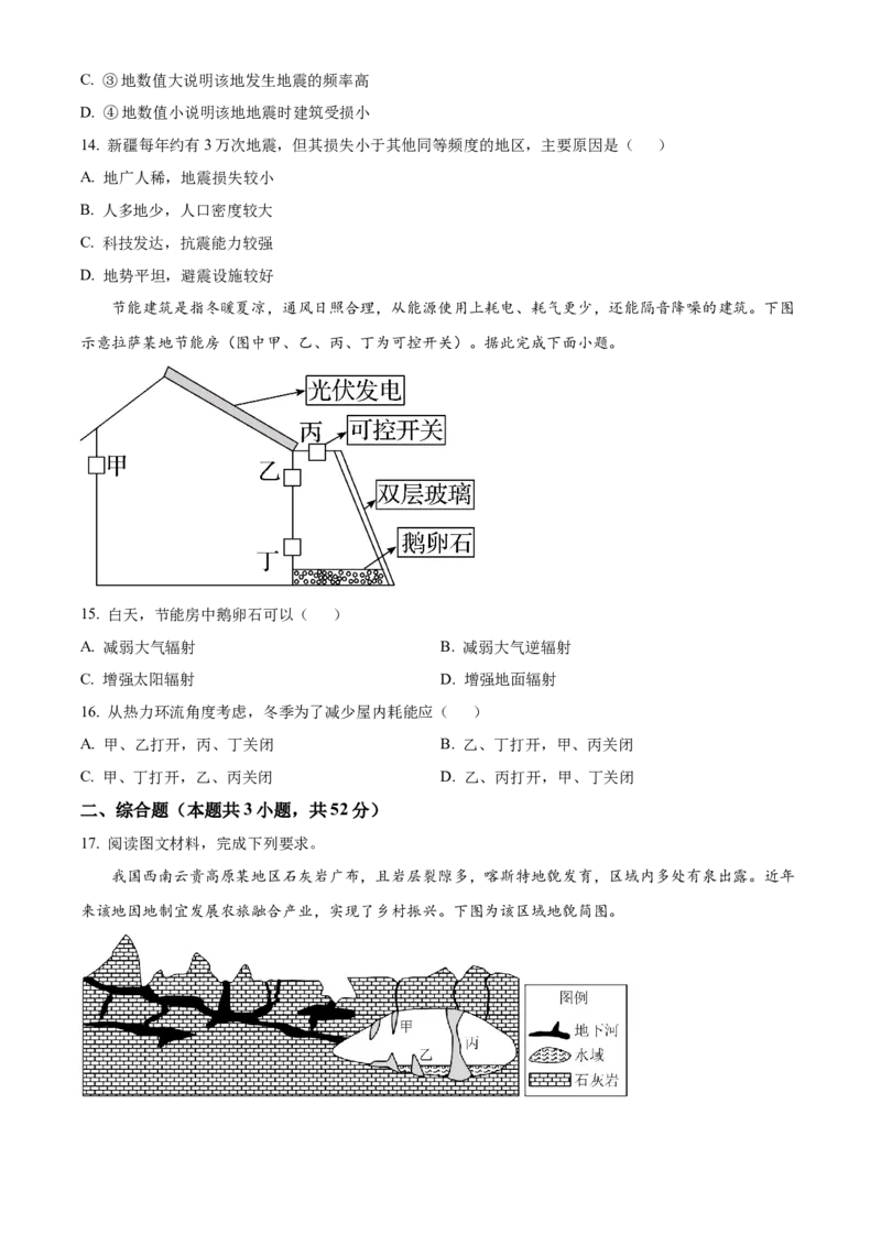 辽宁省七校协作体2024-2025学年高一下学期3月联考地理试题（含答案）_2024-2025高一（7-7月题库）_2025年03月试卷_0308辽宁省七校协作体2024-2025学年高一下学期3月联考