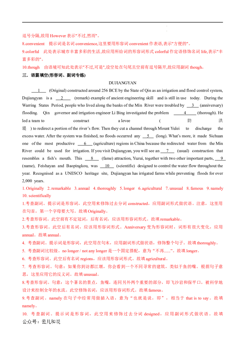 衔接点04形容词、副词（初高考点差异及衔接）（解析版）_2024-2025高一（7-7月题库）_2024年7月试卷