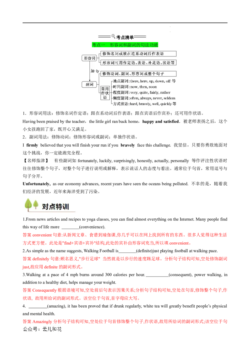 衔接点04形容词、副词（初高考点差异及衔接）（解析版）_2024-2025高一（7-7月题库）_2024年7月试卷