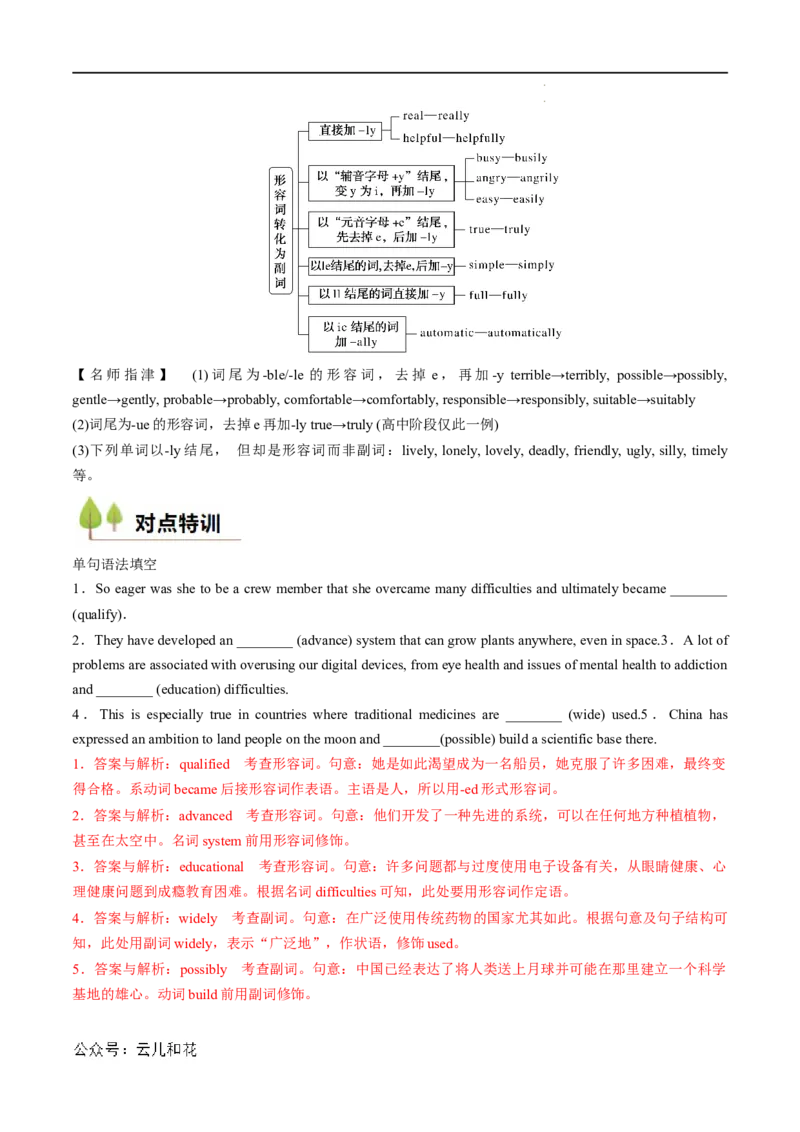 衔接点04形容词、副词（初高考点差异及衔接）（解析版）_2024-2025高一（7-7月题库）_2024年7月试卷