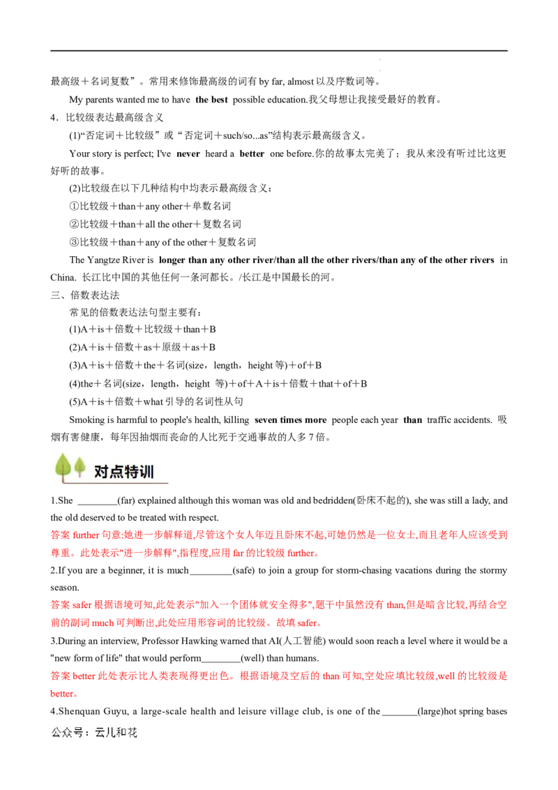 衔接点04形容词、副词（初高考点差异及衔接）（解析版）_2024-2025高一（7-7月题库）_2024年7月试卷