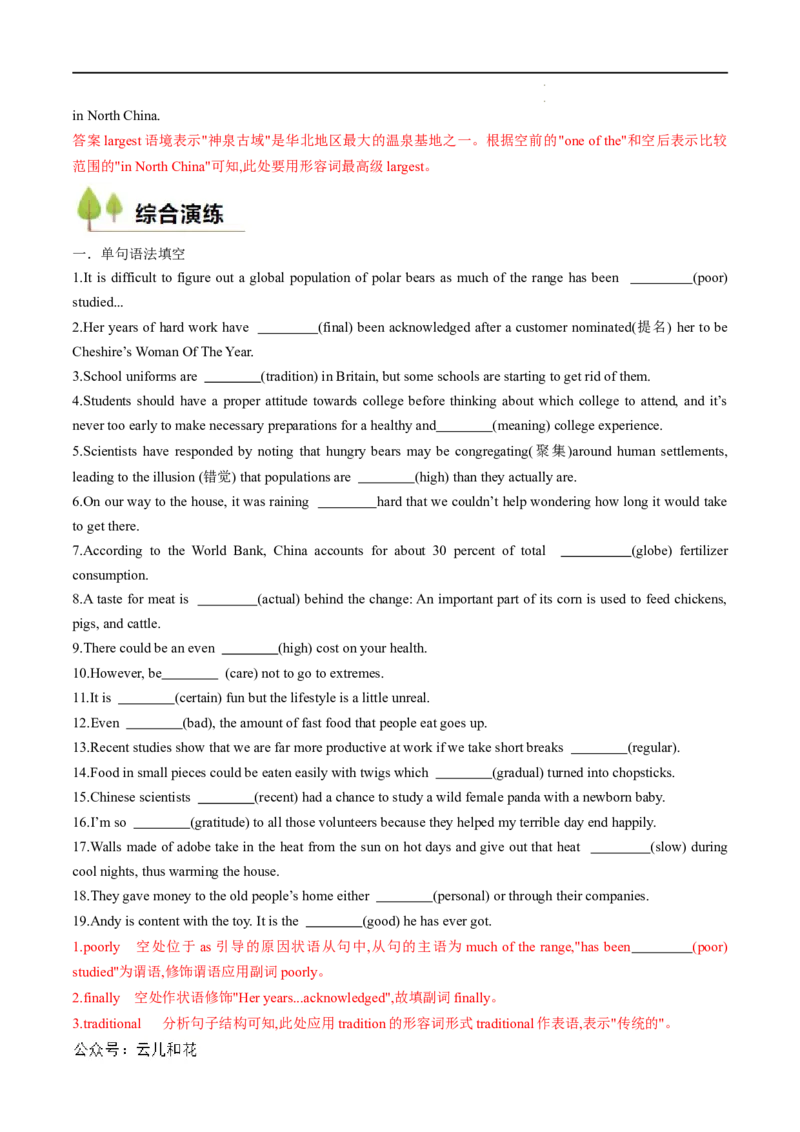衔接点04形容词、副词（初高考点差异及衔接）（解析版）_2024-2025高一（7-7月题库）_2024年7月试卷