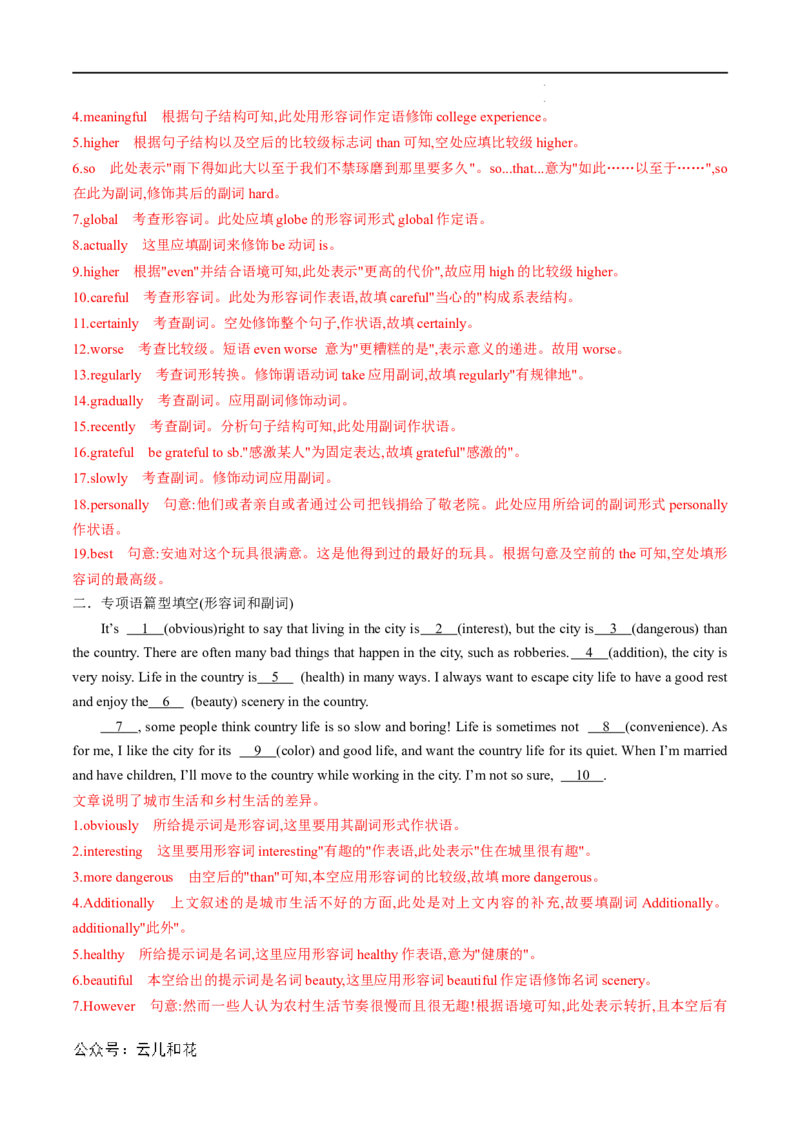 衔接点04形容词、副词（初高考点差异及衔接）（解析版）_2024-2025高一（7-7月题库）_2024年7月试卷