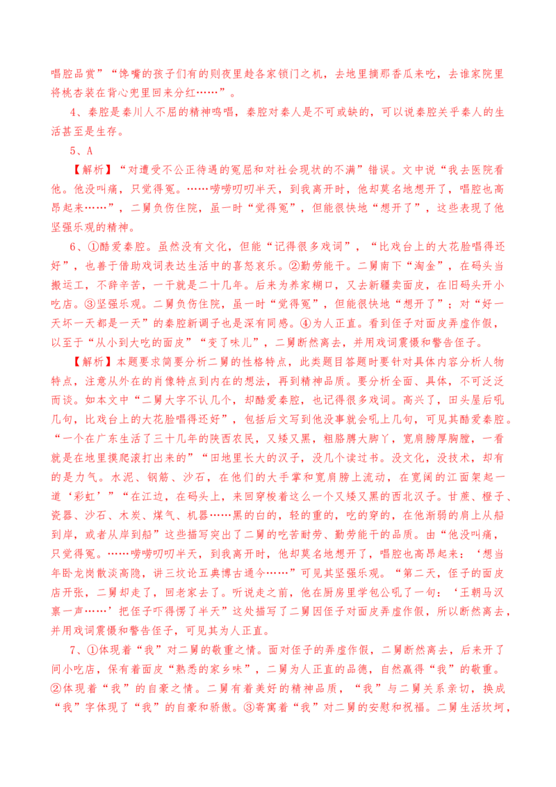 第7.2课《秦腔》-教考融合2022-2023学年高二下学期语文同步练习（统编版选修下册）解析版_E015高中全科试卷_语文试题_选修下_5.新版高中语文试卷选择性必修下册_2.同步练习（2套）